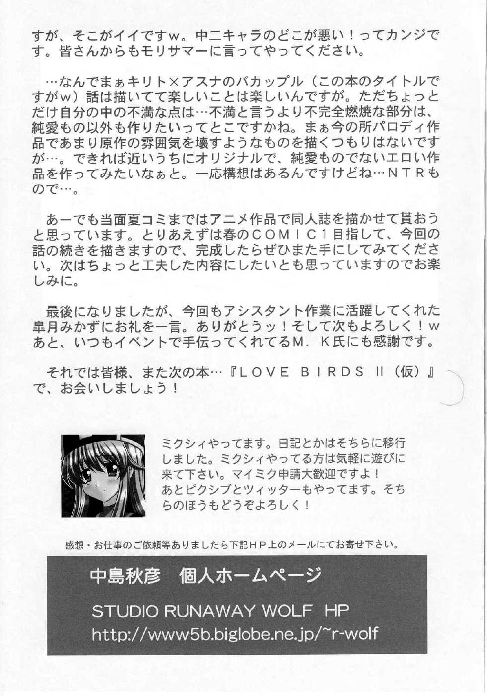 [STUDIO RUNAWAY WOLF (Nakajima Akihiko)] LOVE BIRDS (Sword Art Online) - Page 24