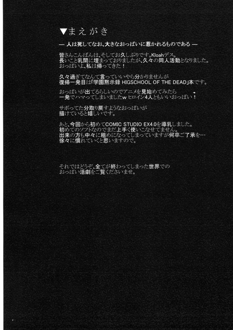 (C79) [Gate of XIII (Kloah)] Nyuujoku Mokushiroku (HIGHSCHOOL OF THE DEAD) [German] {schmidtsst} - Page 3