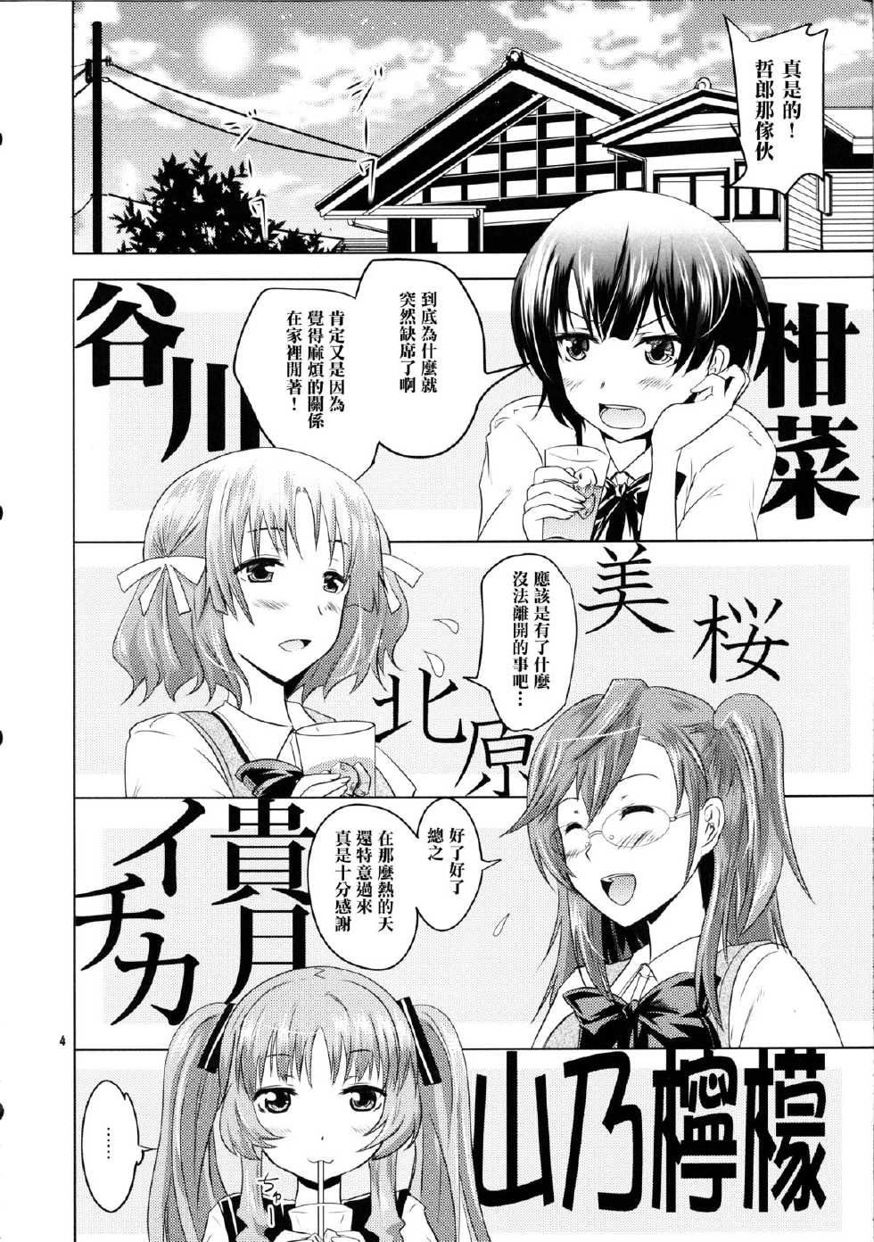(C82) [Grace (Yokoyama Naoki)] Ano Natsu no Yoru no Yume (Ano Natsu de Matteru) [Chinese] [年糕汉化组] - Page 4