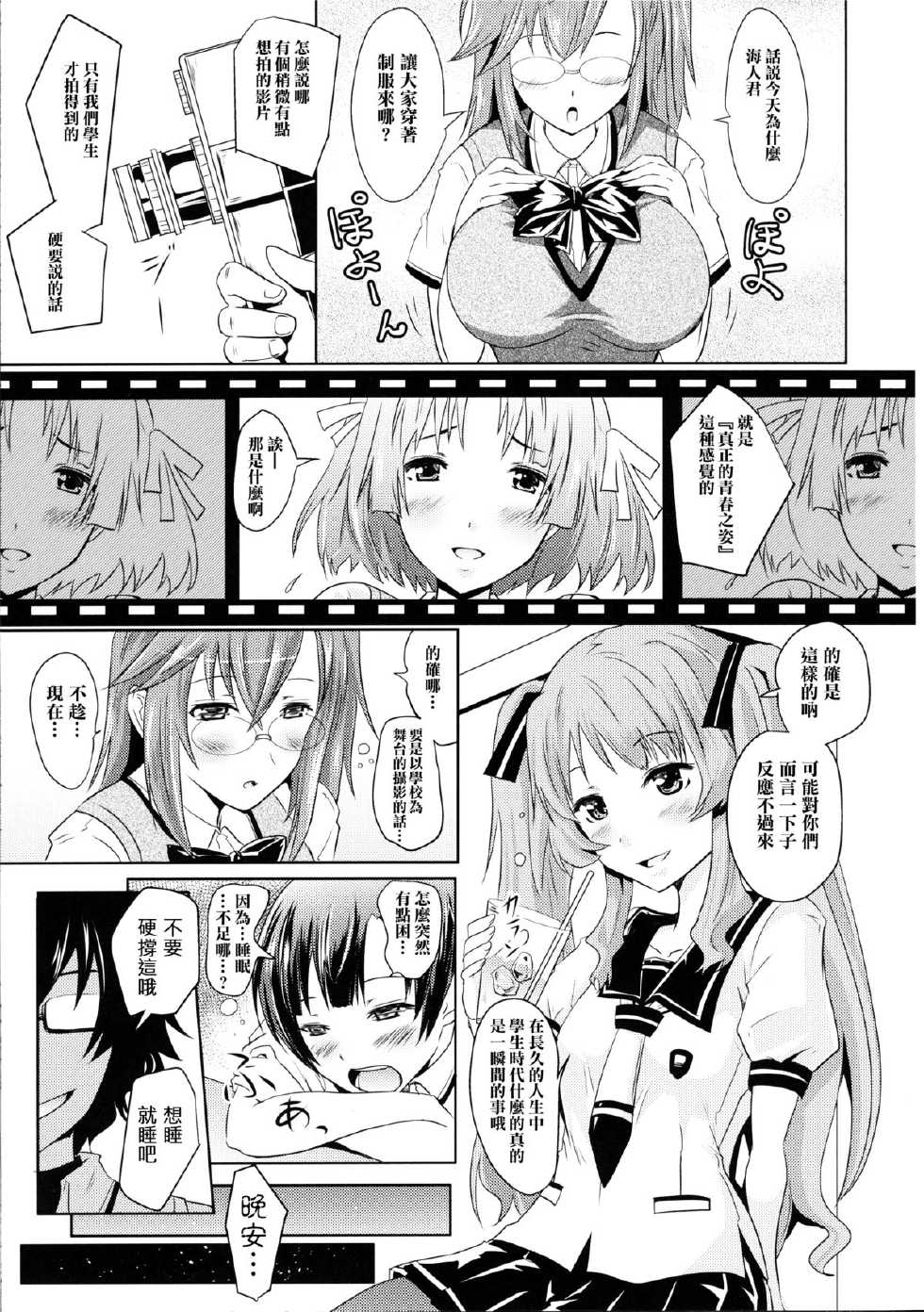 (C82) [Grace (Yokoyama Naoki)] Ano Natsu no Yoru no Yume (Ano Natsu de Matteru) [Chinese] [年糕汉化组] - Page 5