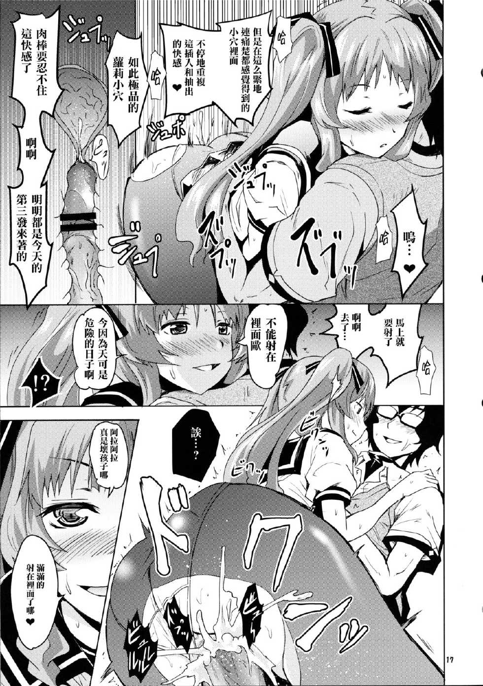 (C82) [Grace (Yokoyama Naoki)] Ano Natsu no Yoru no Yume (Ano Natsu de Matteru) [Chinese] [年糕汉化组] - Page 17