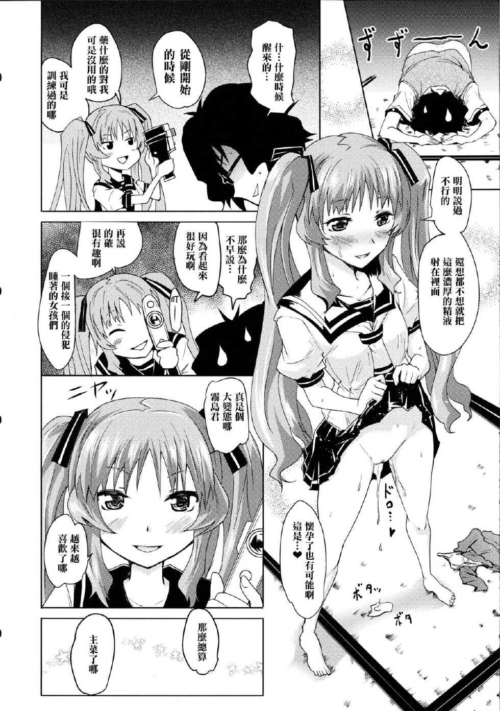 (C82) [Grace (Yokoyama Naoki)] Ano Natsu no Yoru no Yume (Ano Natsu de Matteru) [Chinese] [年糕汉化组] - Page 18