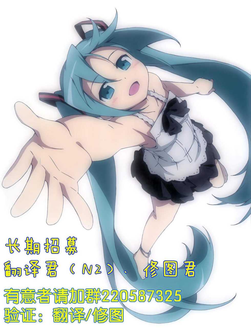 (C82) [Grace (Yokoyama Naoki)] Ano Natsu no Yoru no Yume (Ano Natsu de Matteru) [Chinese] [年糕汉化组] - Page 27