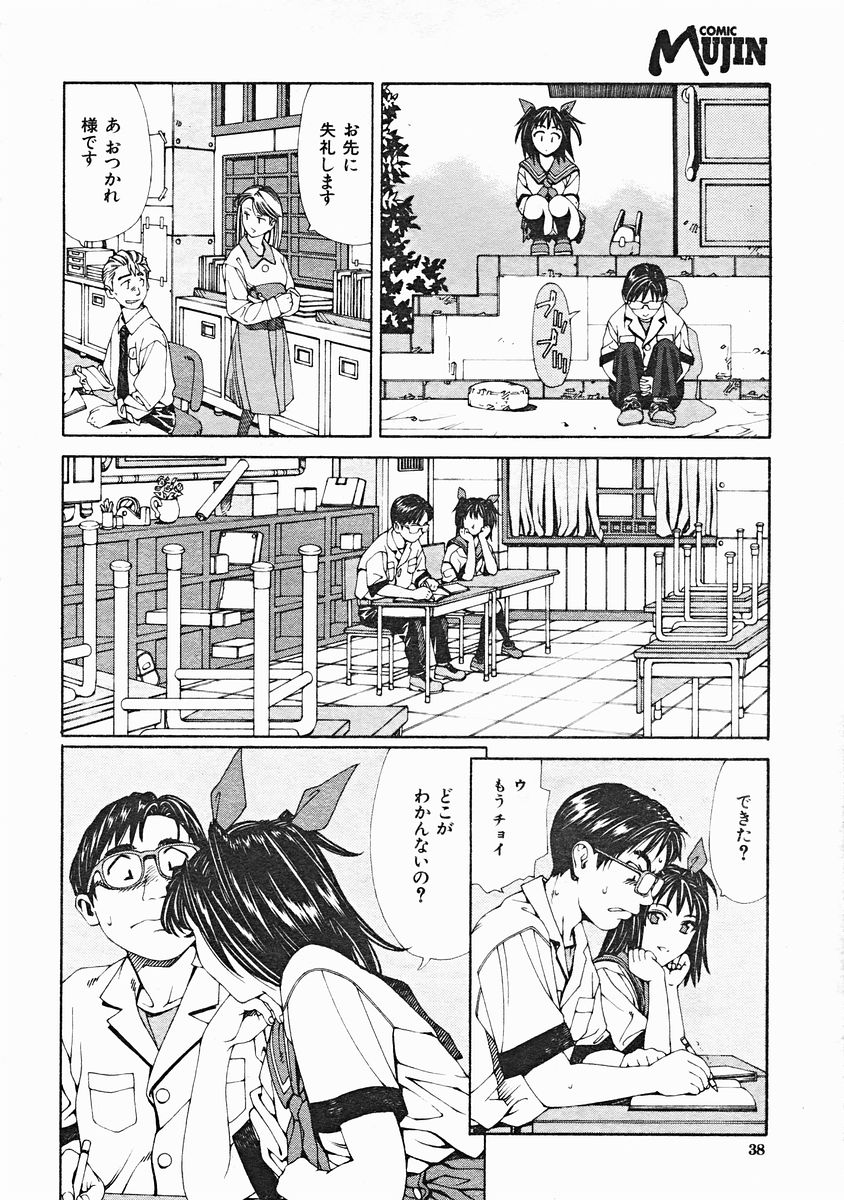 COMIC MUJIN 2004-12 - Page 38