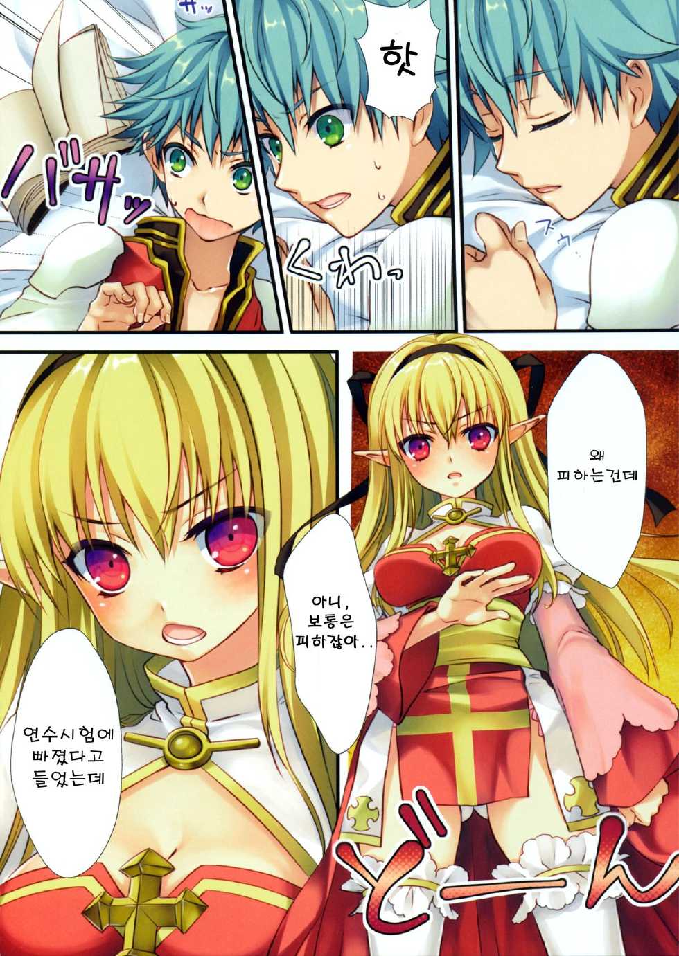 (C82) [Mikan to Uri (Namanie)] Archbishop ga Dere Hajimeta Ken ni Tsuite (Ragnarok Online) [Korean] [Team Arcana] - Page 3
