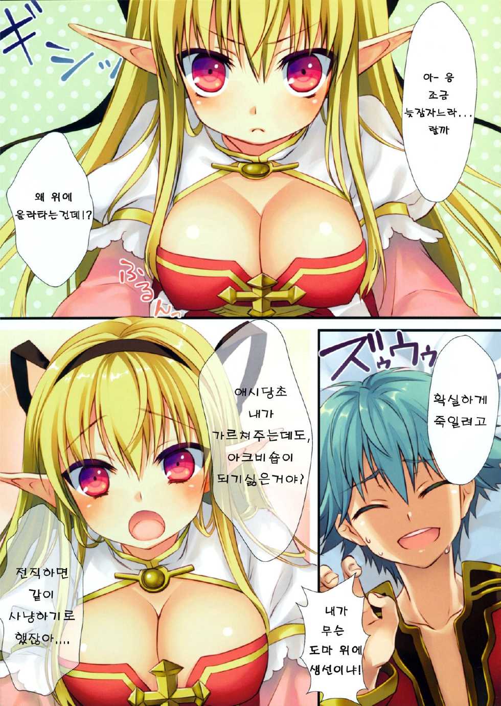 (C82) [Mikan to Uri (Namanie)] Archbishop ga Dere Hajimeta Ken ni Tsuite (Ragnarok Online) [Korean] [Team Arcana] - Page 4
