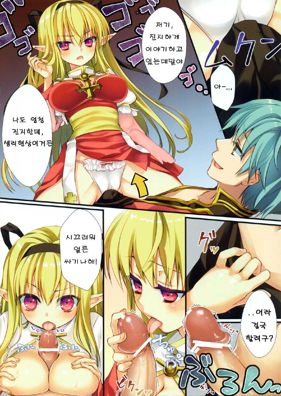 (C82) [Mikan to Uri (Namanie)] Archbishop ga Dere Hajimeta Ken ni Tsuite (Ragnarok Online) [Korean] [Team Arcana] - Page 5