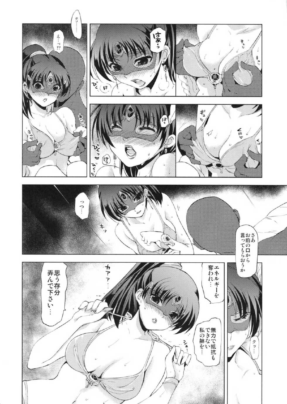 (C83) [FANTASY WIND (Shinano Yura, Minazuki Satoshi)] Ai Aru Kagiri ** Shimashou (Bishoujo Kamen Poitrine) - Page 15