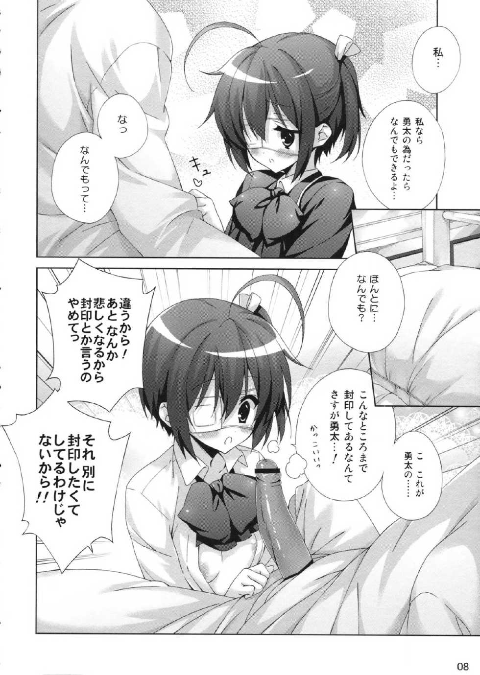 (C83) [Hitoride Dekirumon (Munyuu)] Chuunibyou Demo xxx ga Shitai!! (Chuunibyou Demo Koi ga Shitai!) - Page 8