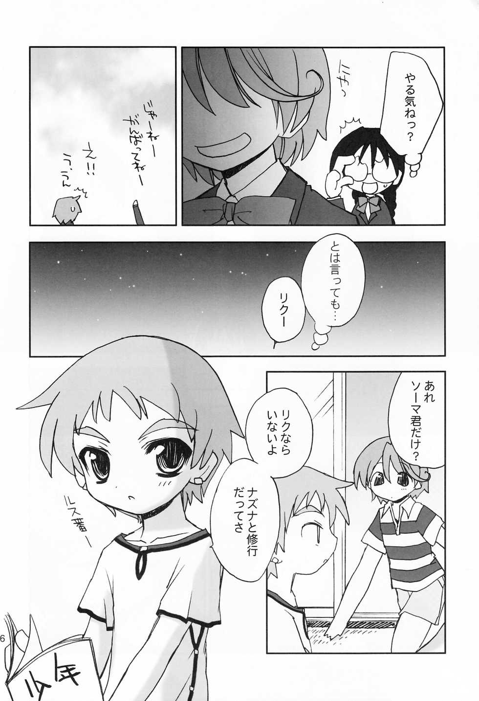 (C68) [Your's-Wow!! (Konata Hyuura, Yuku)] Touen Mousou (Onmyou Taisenki) - Page 15