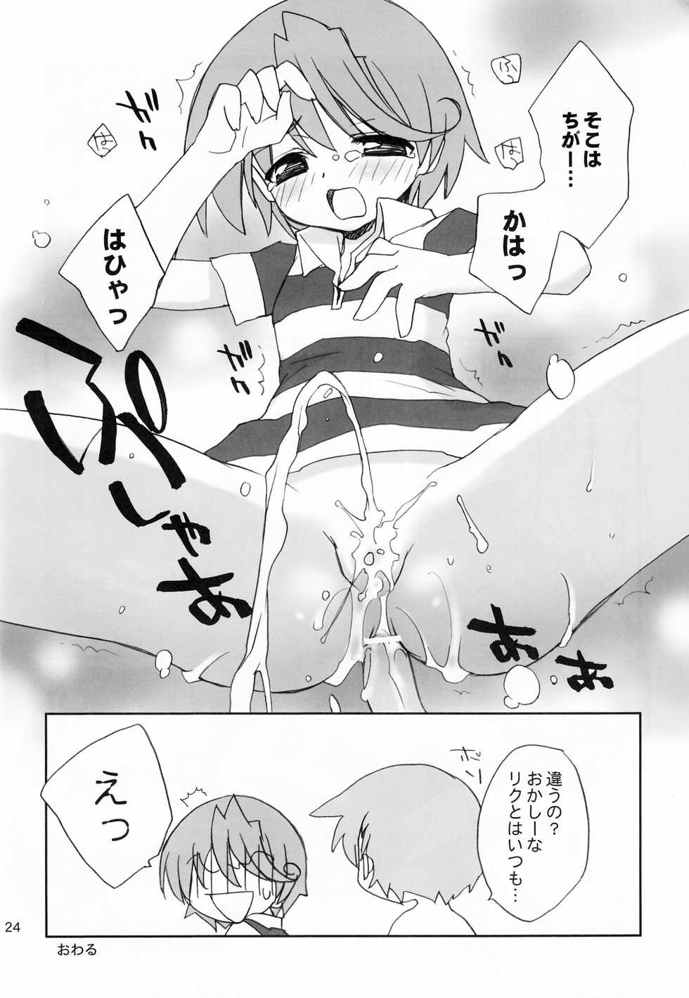 (C68) [Your's-Wow!! (Konata Hyuura, Yuku)] Touen Mousou (Onmyou Taisenki) - Page 23