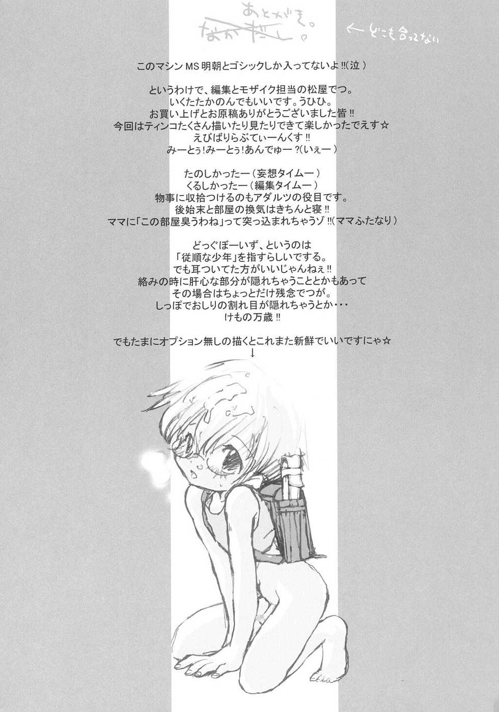 (Mimiket 7) [Yoshinoya Matsuya (various)] DOGBOYS - Page 14