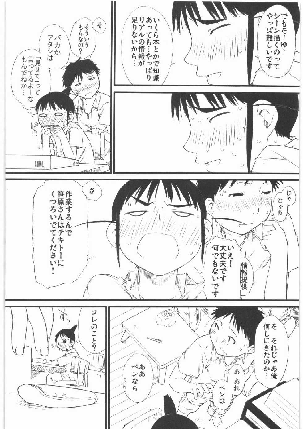 (COMIC1) [Yokoshimanchi. (Ash Yokoshima)] HARU-OGI (Genshiken) - Page 9