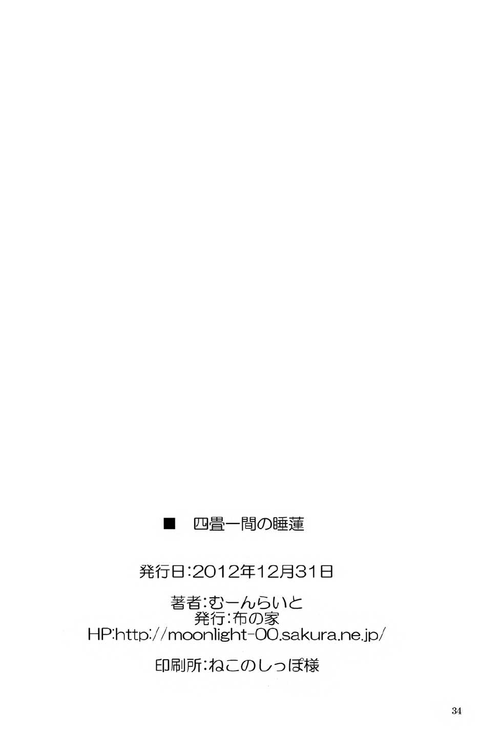 (C83) [Nuno no Ie (Moonlight)] Shi-jou Ikken No Suiren (Kyoukai Senjou no Horizon) [English] [Life4Kaoru] - Page 33