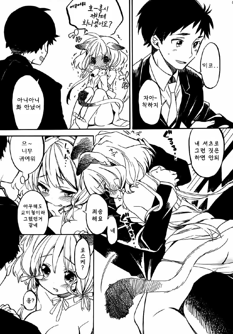 (SC50) [Koi mo Mata Utau. (Amezawa Koma)] Nyan Nyan Shiyo [Korean] [TEAM Soranet] - Page 8