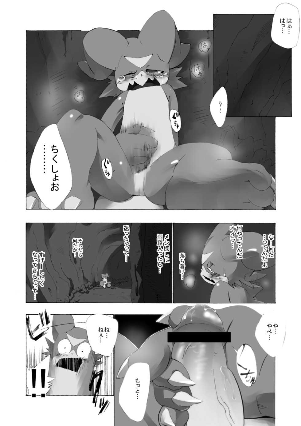 (C79) [Urusai Kokuen (Ekataraf)] Koso 6-Zikan Seisakukikan 3-Nichidatta hon (Digimon) - Page 4