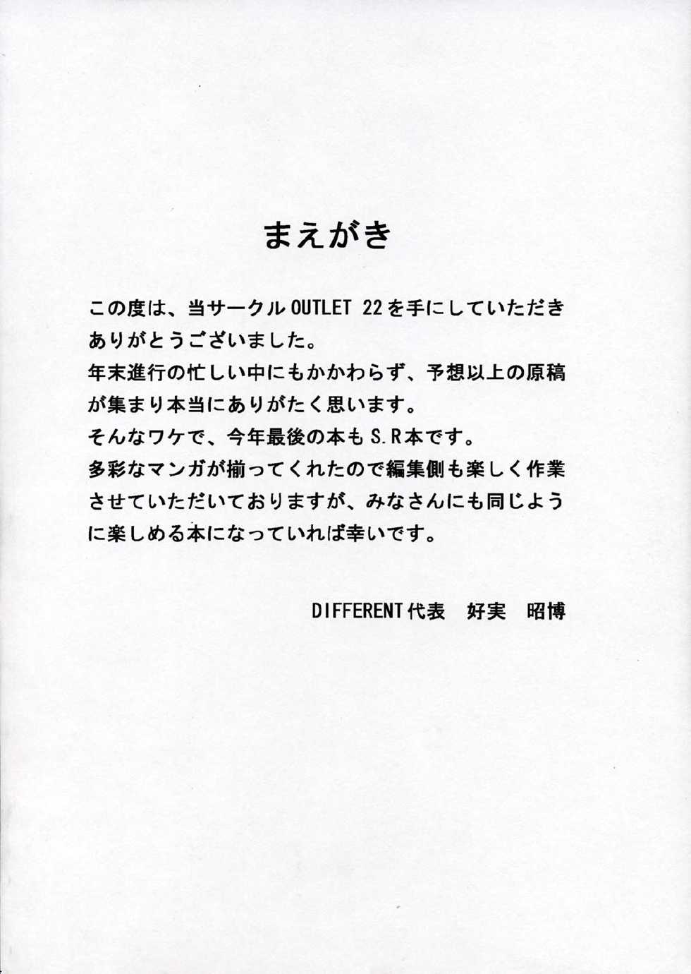 (C67) [VOISIN, DIFFERENT (Various)] OUTLET 22 (School Rumble) - Page 3