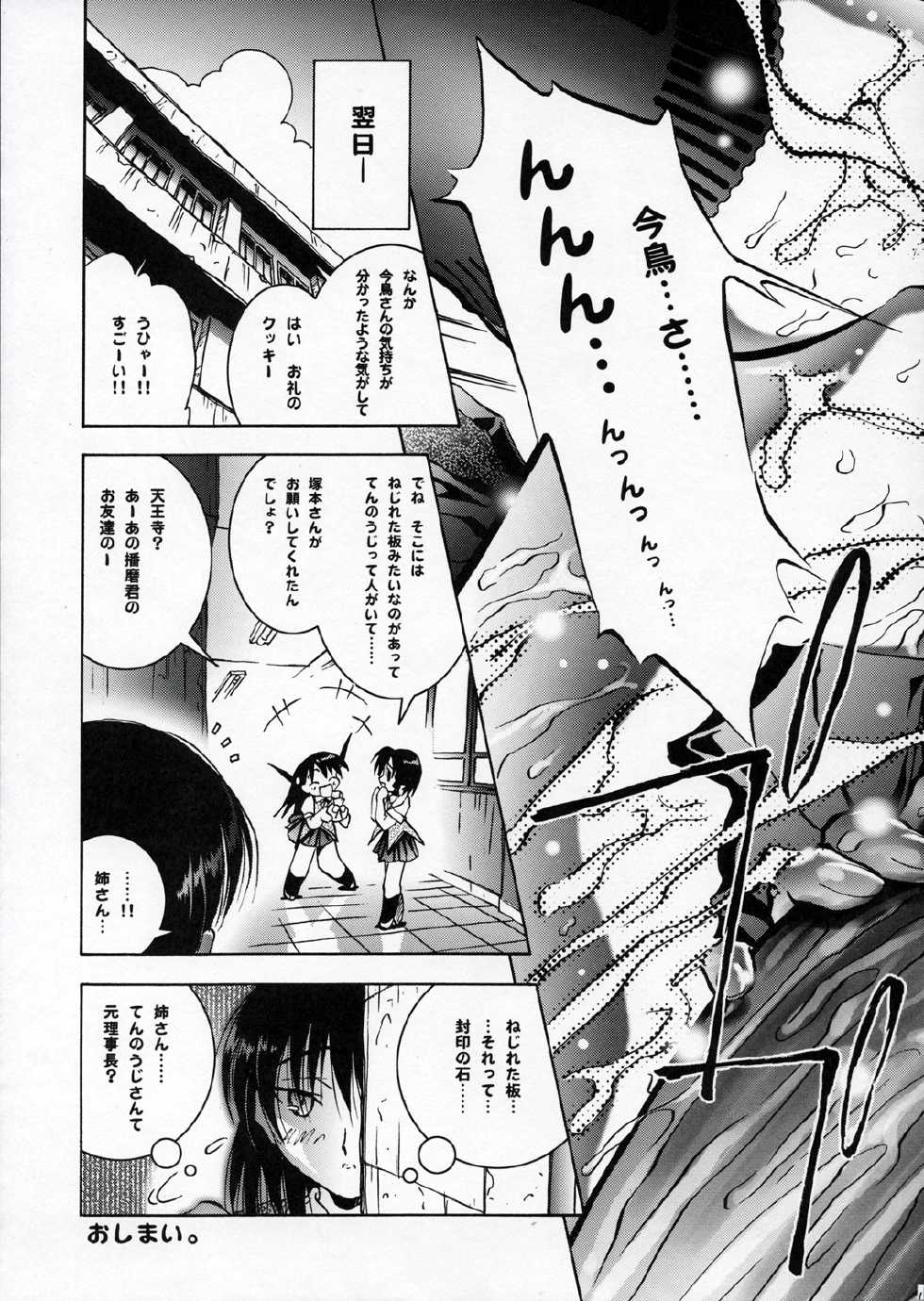 (C67) [VOISIN, DIFFERENT (Various)] OUTLET 22 (School Rumble) - Page 14
