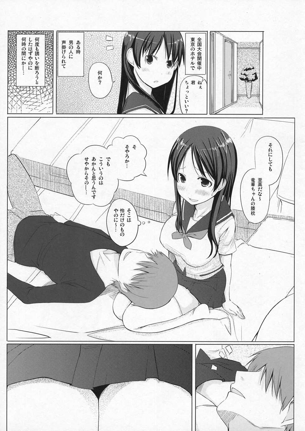 (C82) [Shijima (Kisen)] Ryuuka no Hizamakura (Saki) - Page 2