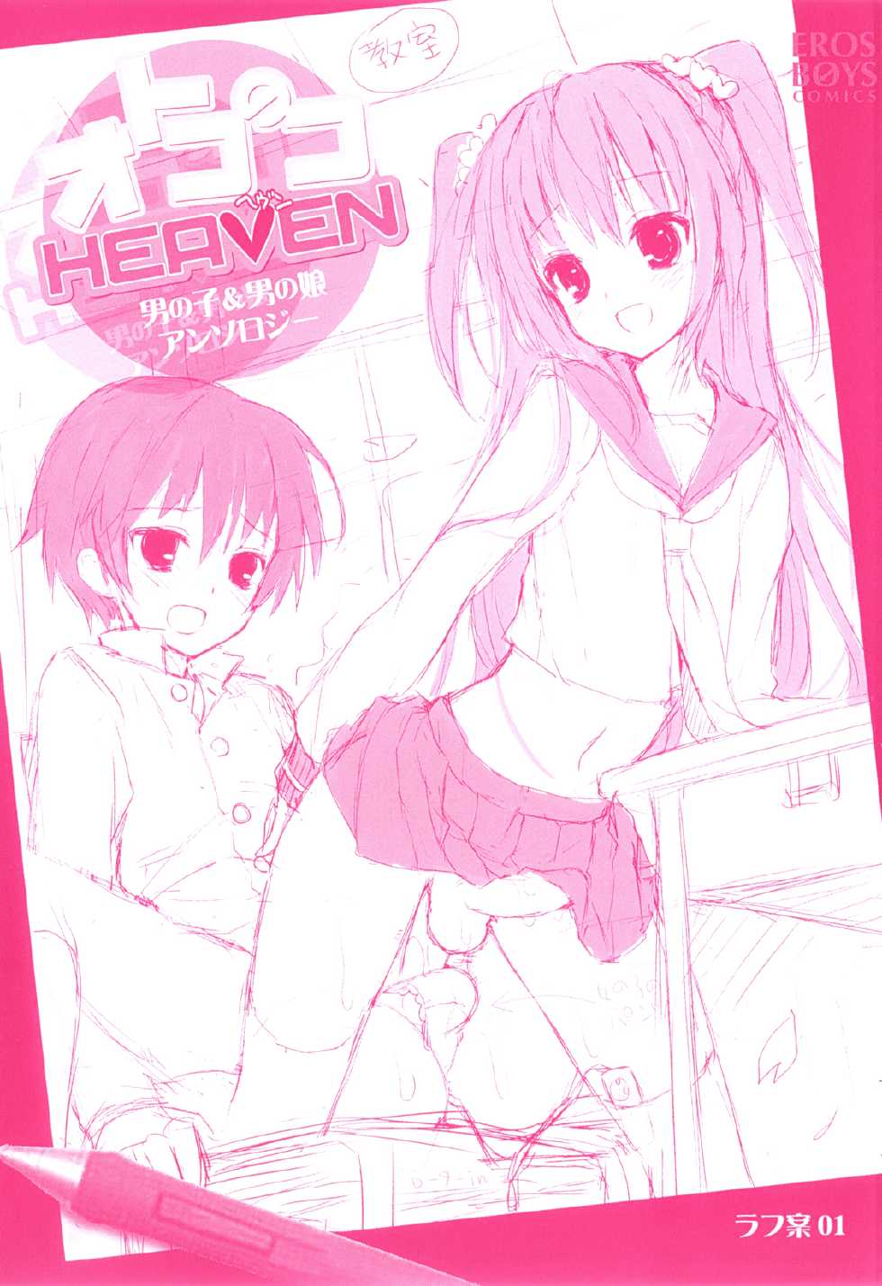 [Anthology] Otokonoko Heaven Vol. 08 - Page 2