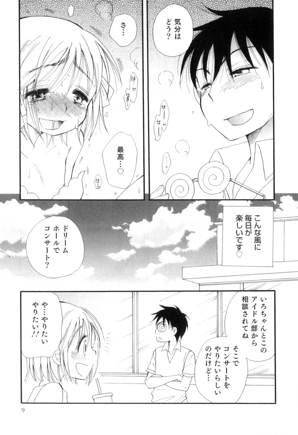 [Anthology] Otokonoko Heaven Vol. 08 - Page 12