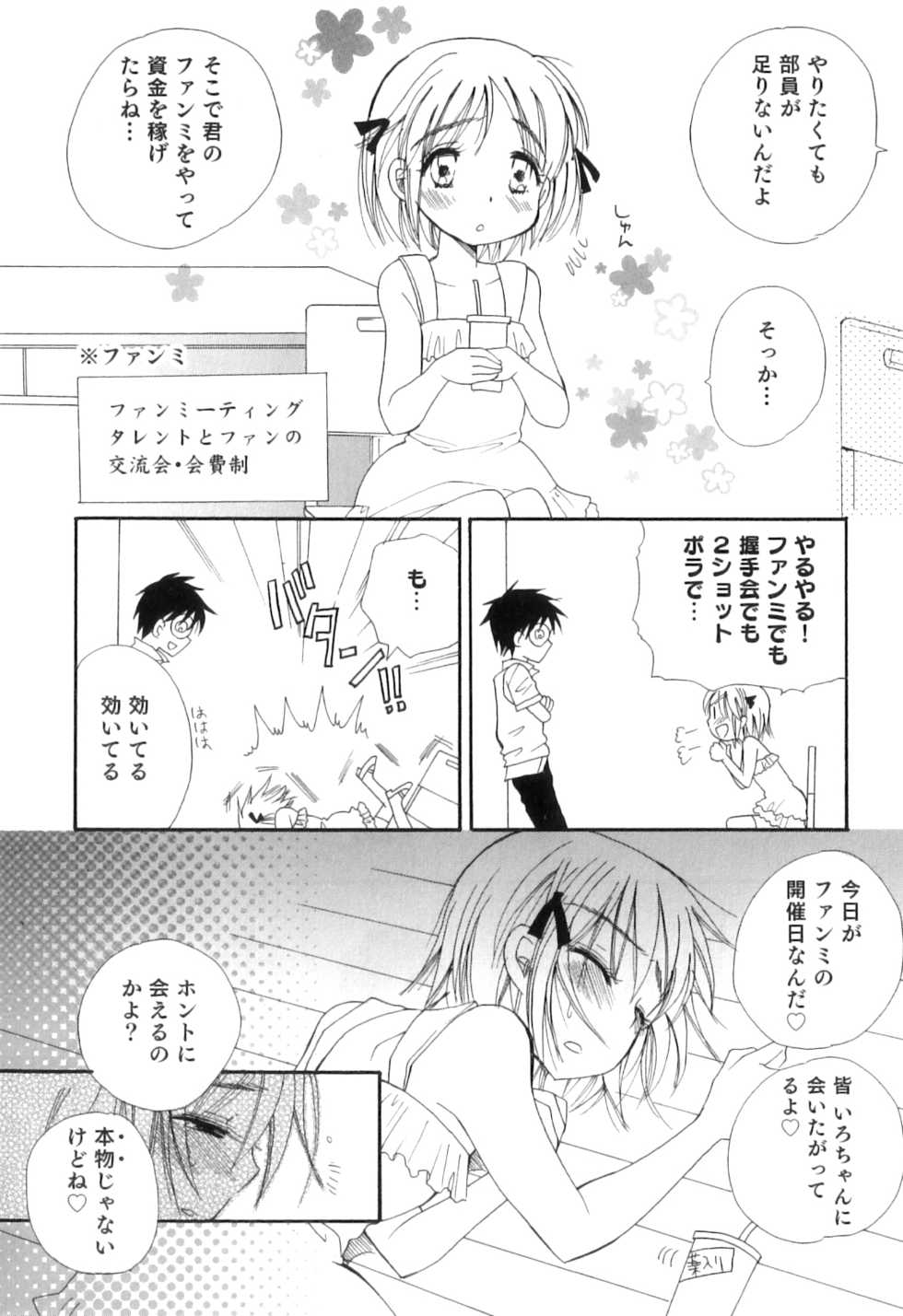 [Anthology] Otokonoko Heaven Vol. 08 - Page 13