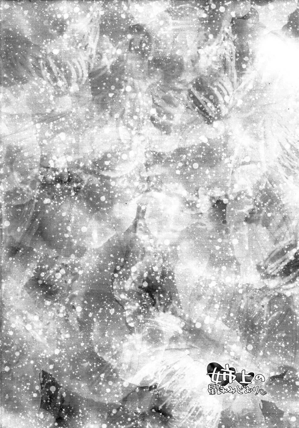 (C83) [Tamafuwa (Okino Matsushiro)] Aneue no Hoshiyomi Doori (DOG DAYS) [Chinese] [脸肿汉化组] - Page 3