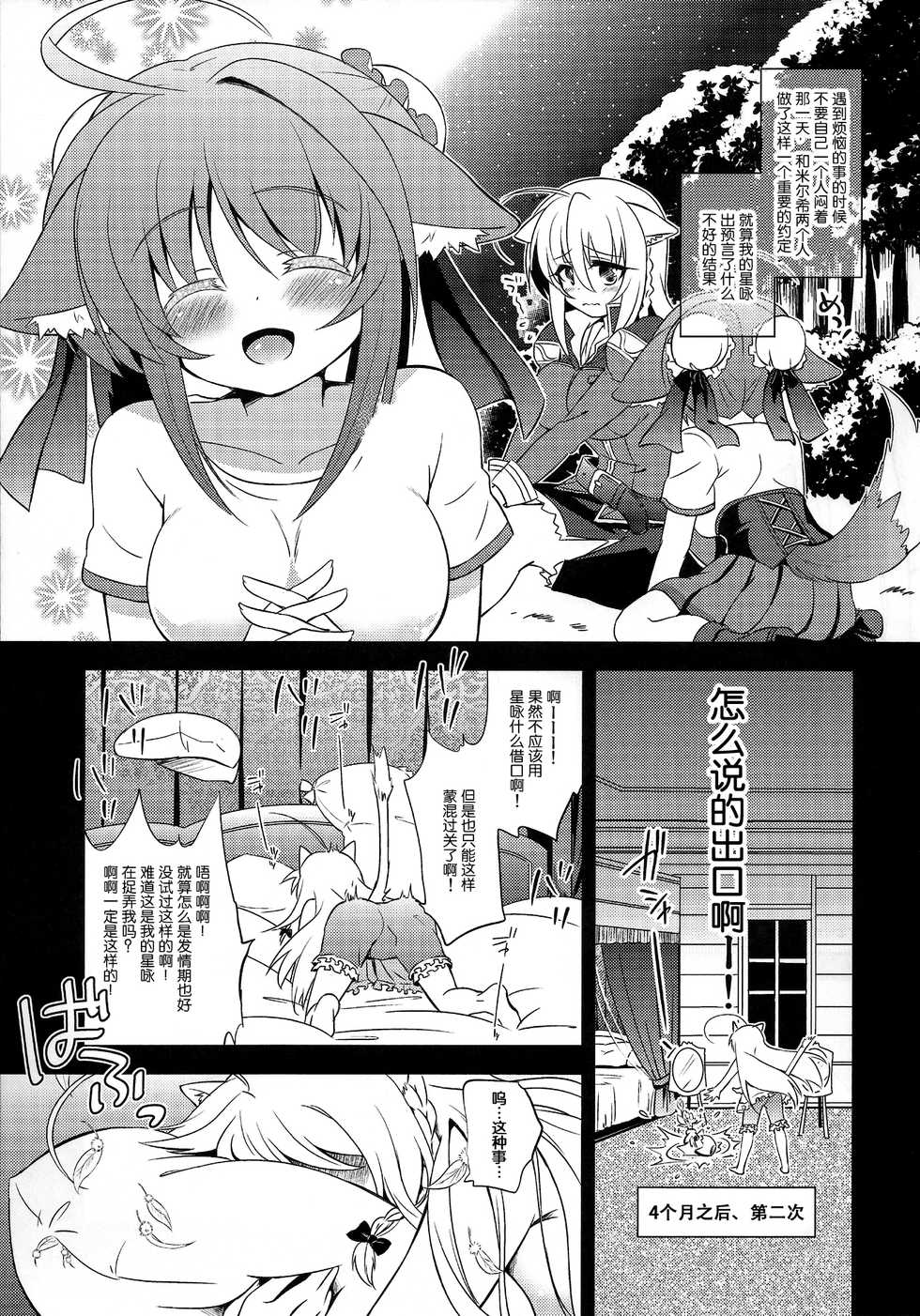 (C83) [Tamafuwa (Okino Matsushiro)] Aneue no Hoshiyomi Doori (DOG DAYS) [Chinese] [脸肿汉化组] - Page 4