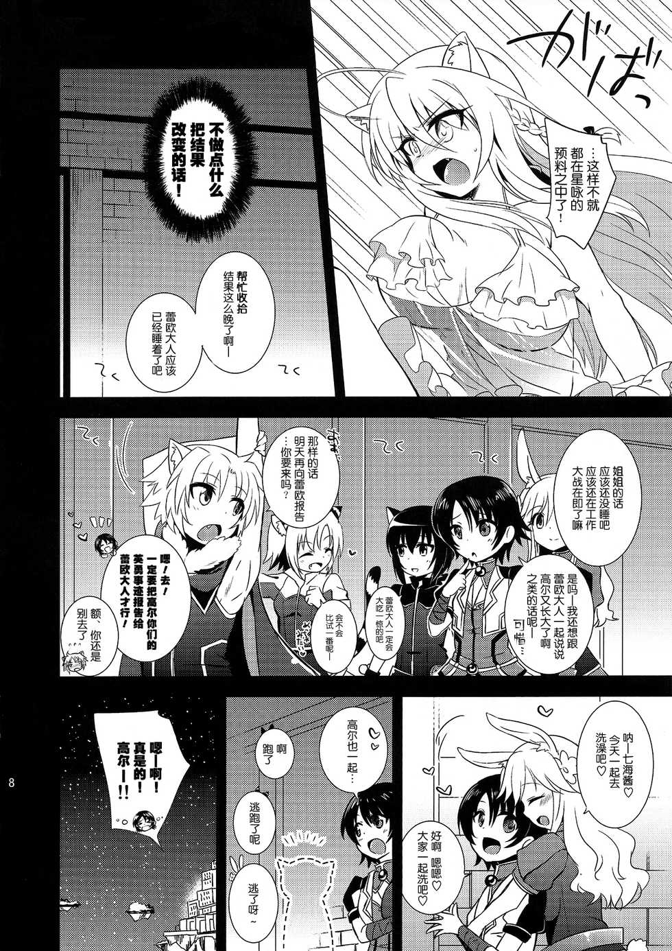 (C83) [Tamafuwa (Okino Matsushiro)] Aneue no Hoshiyomi Doori (DOG DAYS) [Chinese] [脸肿汉化组] - Page 7