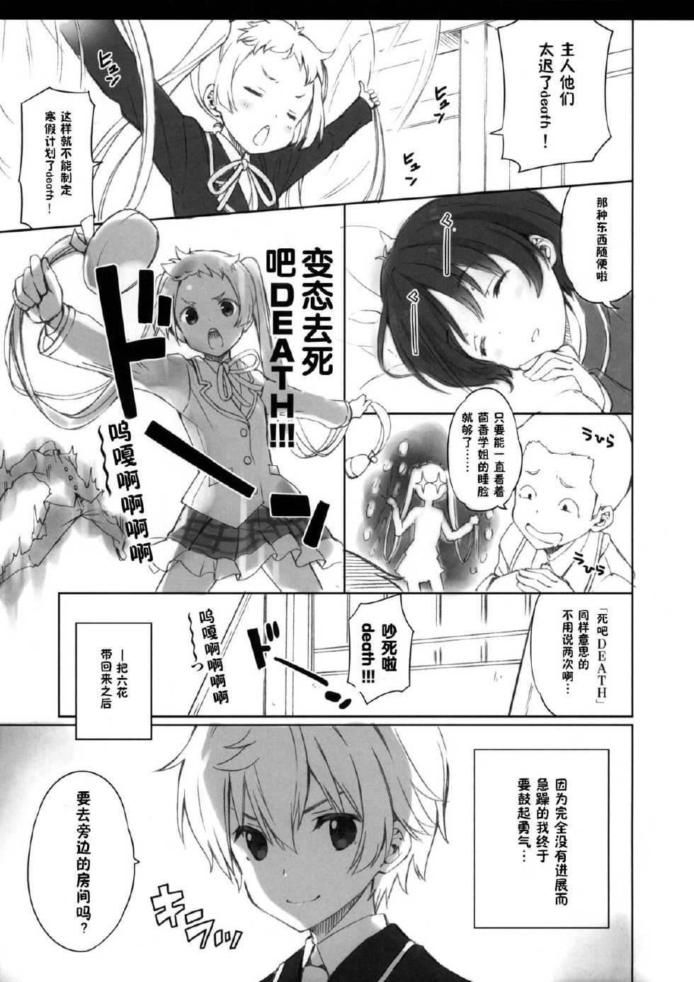 (C83) [QP:flapper (Sakura Koharu, Ohara Tometa)] Chuunibyou Cloud9 + Paper (Chuunibyou Demo Koi ga Shitai!) [Chinese] [脸肿汉化组] - Page 6