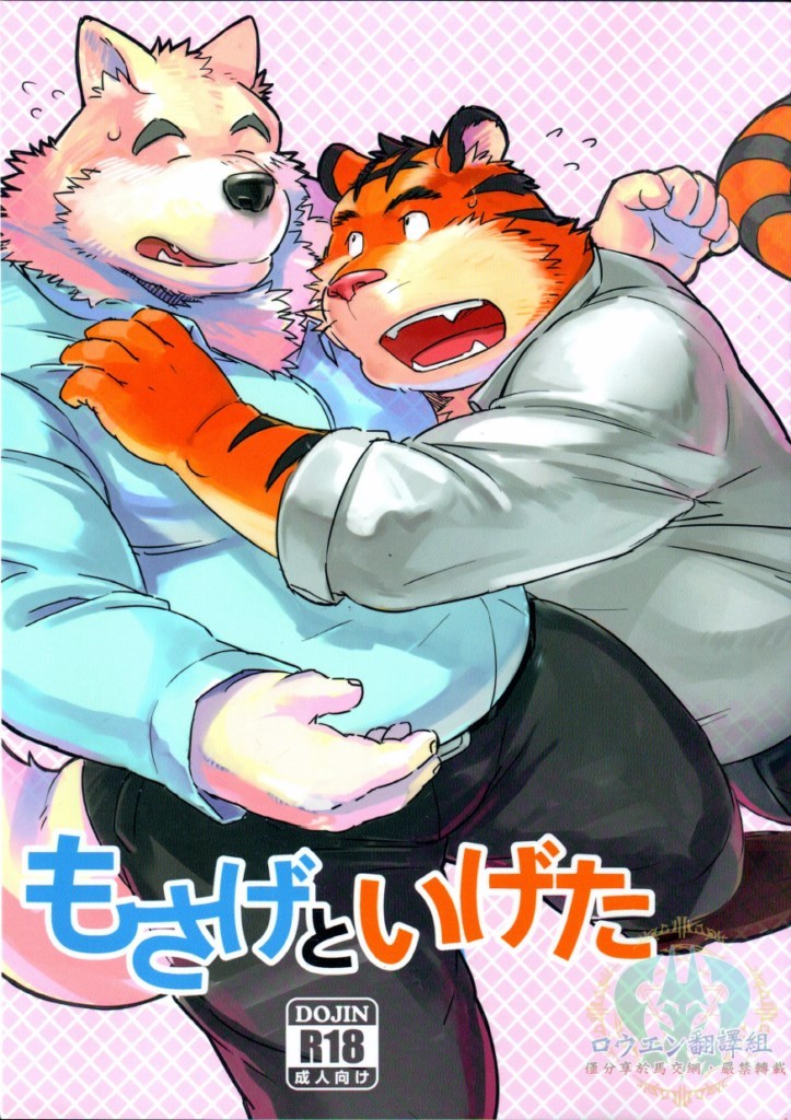 (C83) [Monstera (Mato)] Mosage to Igeta - Page 1