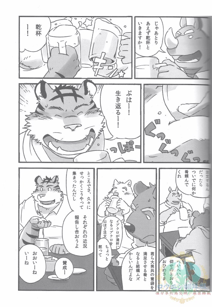 (C83) [Monstera (Mato)] Mosage to Igeta - Page 5