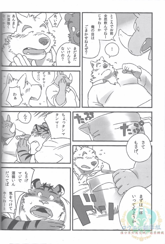 (C83) [Monstera (Mato)] Mosage to Igeta - Page 8