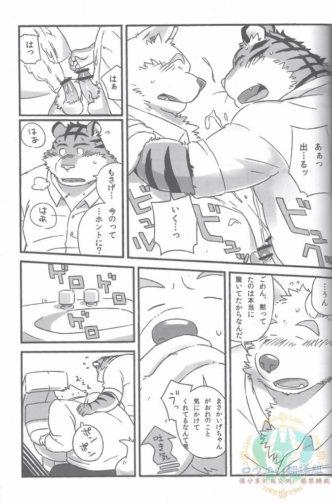 (C83) [Monstera (Mato)] Mosage to Igeta - Page 17