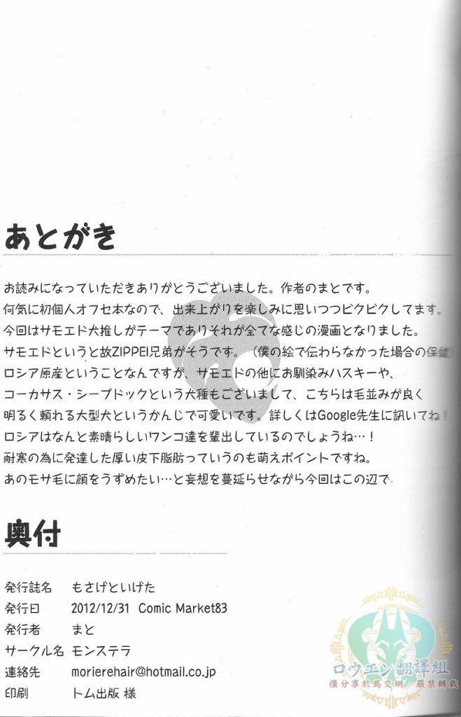 (C83) [Monstera (Mato)] Mosage to Igeta - Page 19