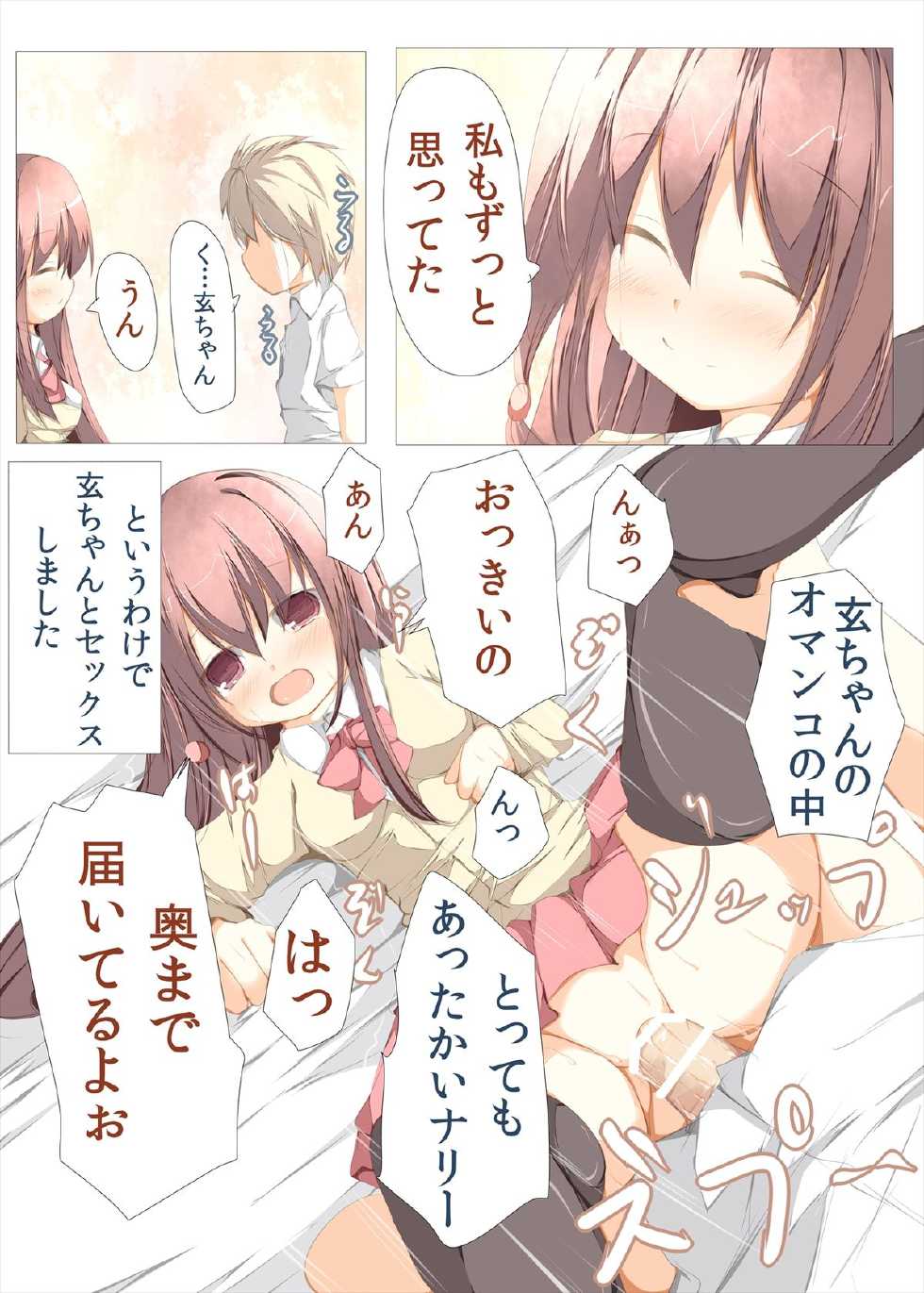 [Tabuchi-san Chi (Tabuchi)] Kuro-chan To Ichatsuku Hon (Saki) [Digital] - Page 4