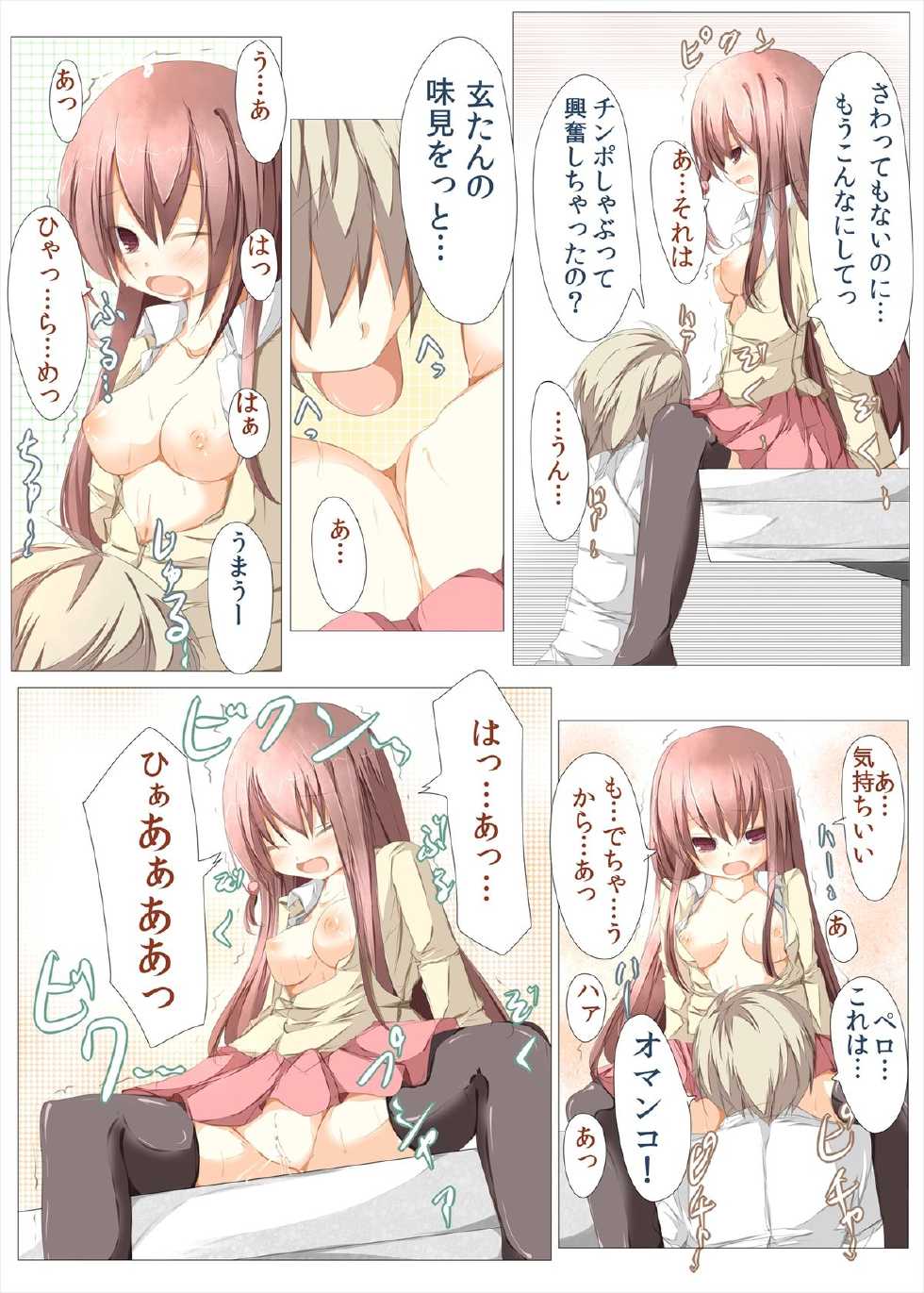[Tabuchi-san Chi (Tabuchi)] Kuro-chan To Ichatsuku Hon (Saki) [Digital] - Page 14