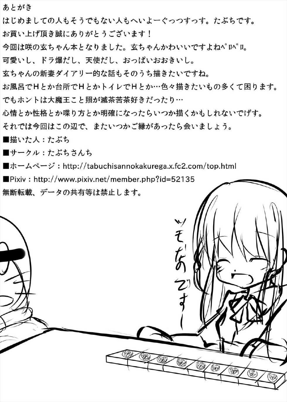 [Tabuchi-san Chi (Tabuchi)] Kuro-chan To Ichatsuku Hon (Saki) [Digital] - Page 20