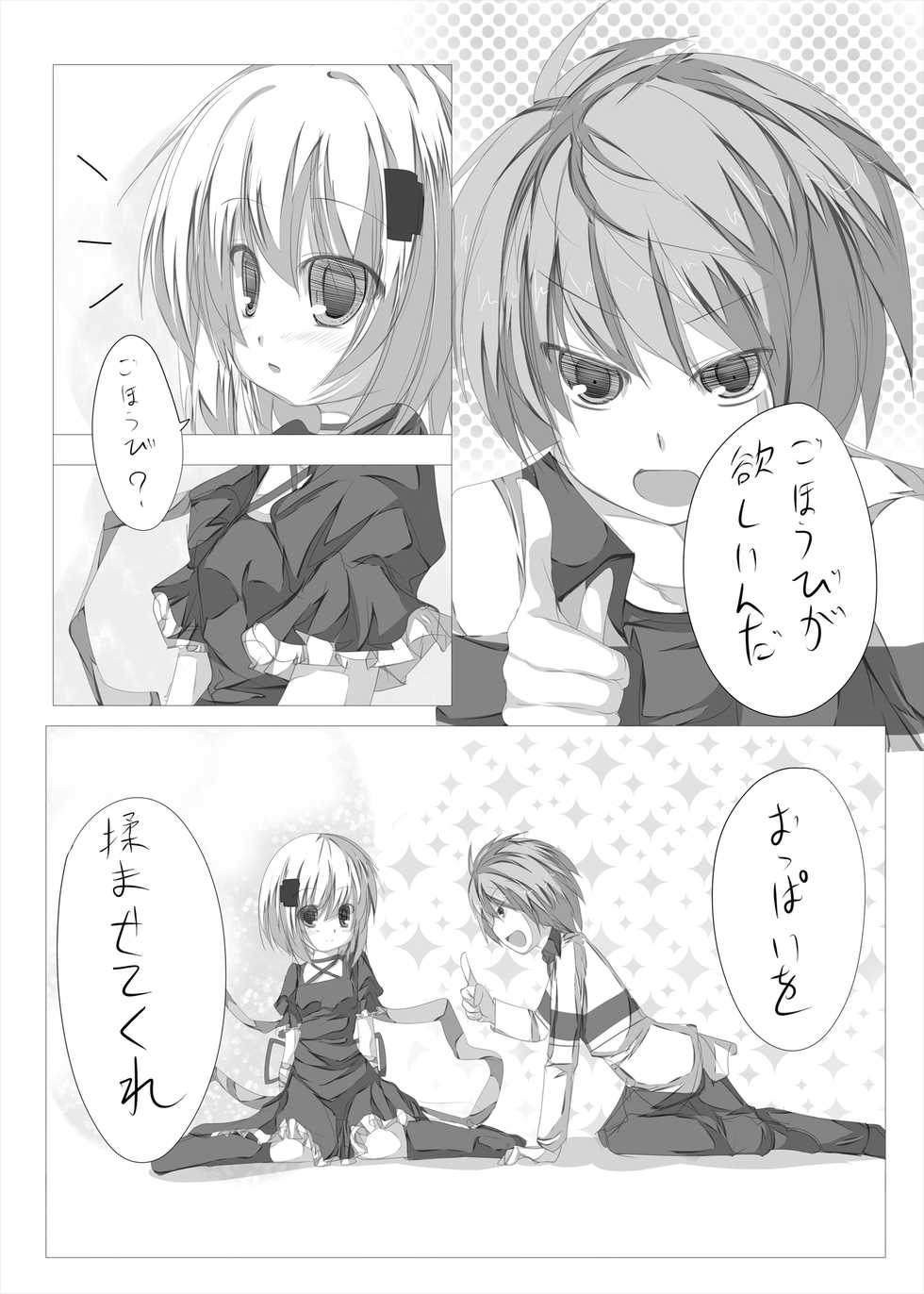 [Tabuchi-san Chi (Tabuchi)] Kagari-chan To Ichatsuku Hon (Rewrite) [Digital] - Page 2