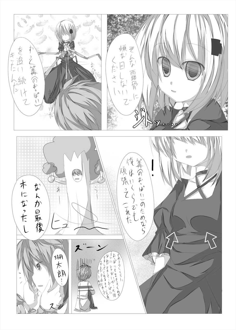 [Tabuchi-san Chi (Tabuchi)] Kagari-chan To Ichatsuku Hon (Rewrite) [Digital] - Page 3