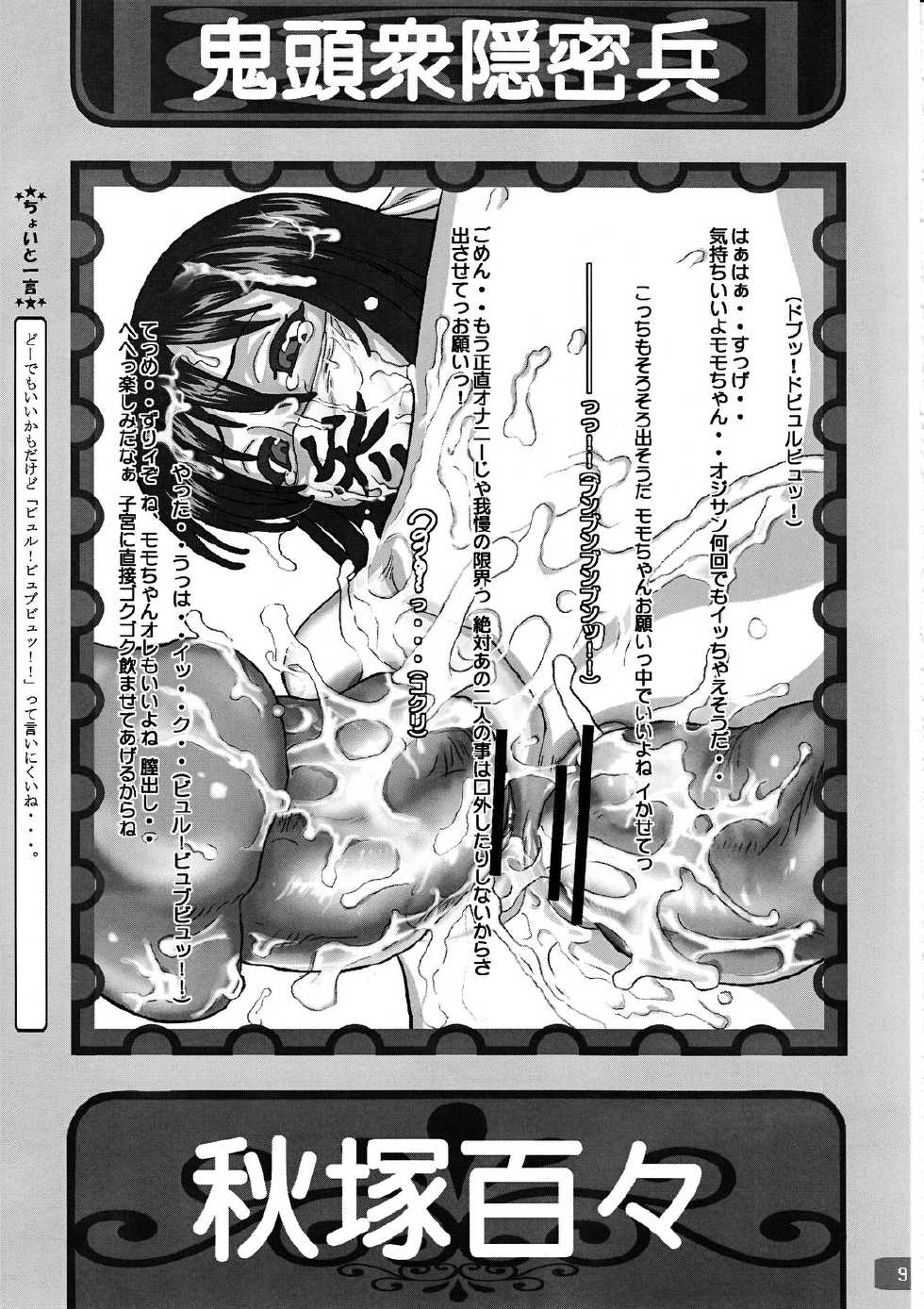 [Toppuu Dooro (Mad)] Oni ga Sumu ORGASM (Onidere) - Page 8