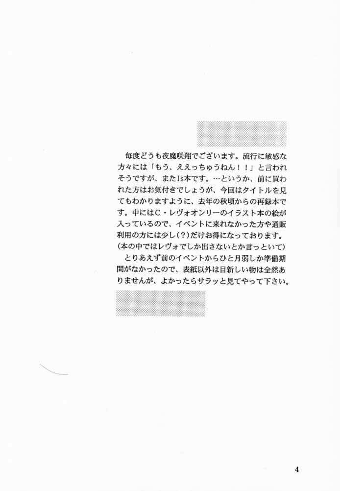 (CR28) [D'Erlanger (Yamazaki Show)] Blueberry Shake (I"s) - Page 3