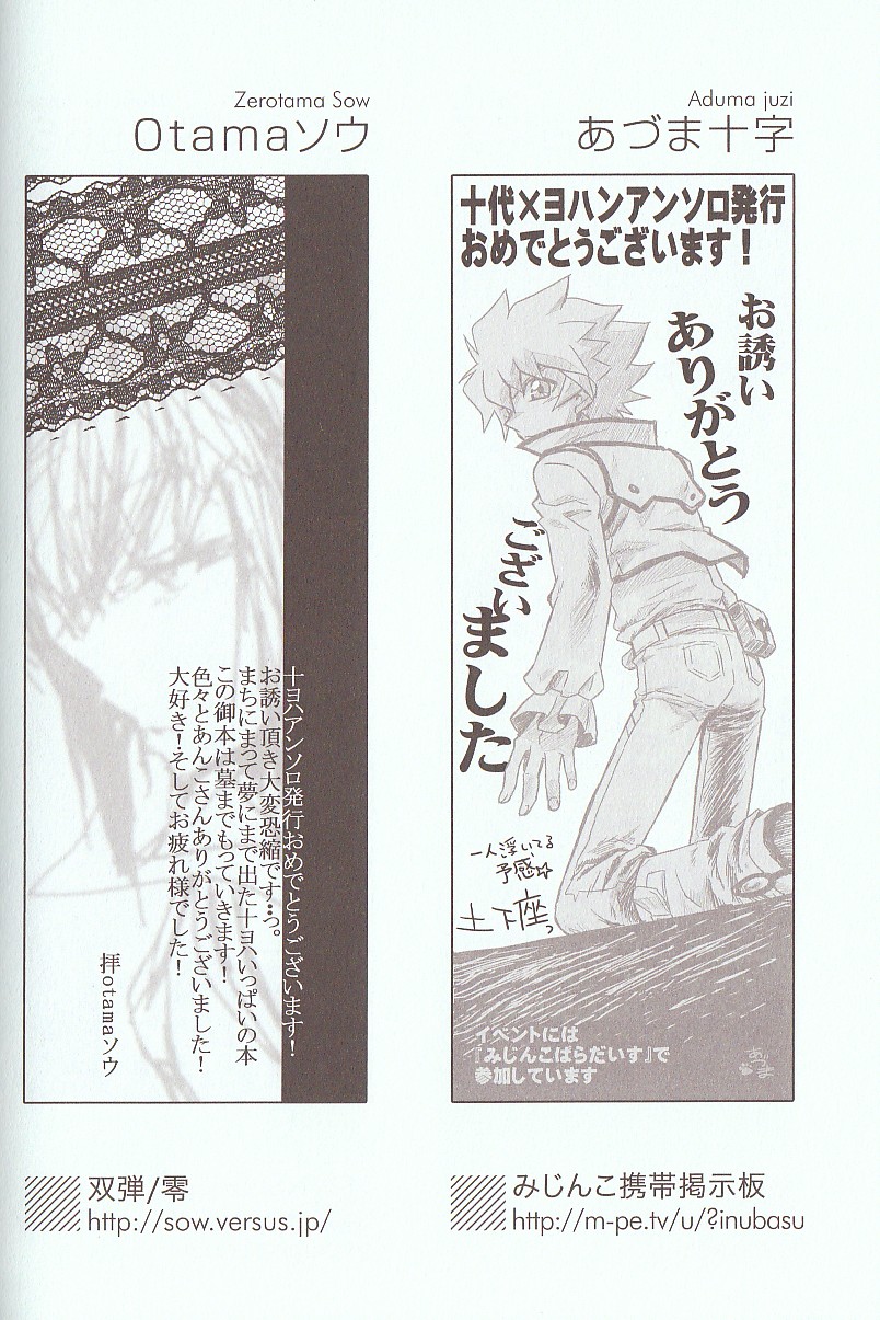 (SUPER18) [innisia (Various)] Melt to Violet (Yu-Gi-Oh! GX) - Page 23