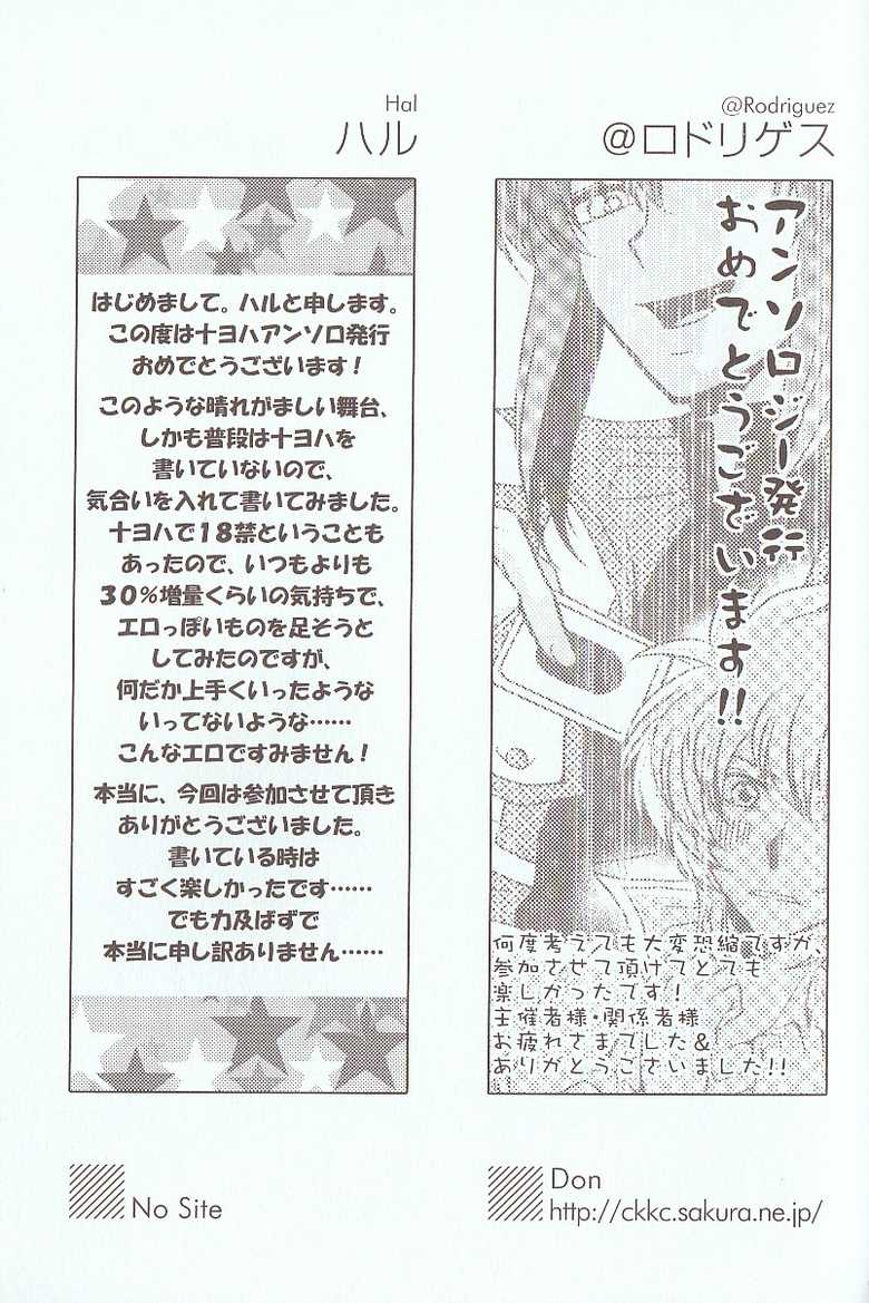 (SUPER18) [innisia (Various)] Melt to Violet (Yu-Gi-Oh! GX) - Page 24