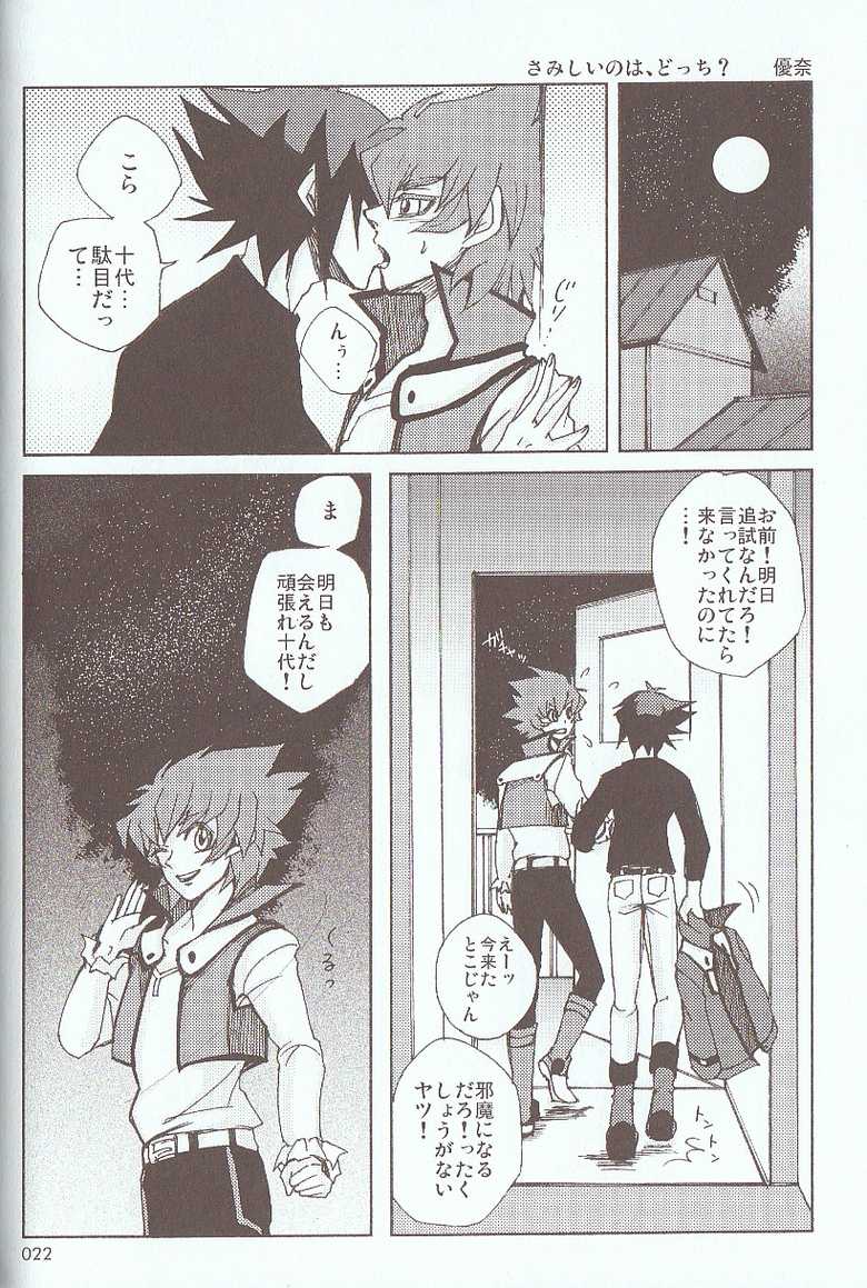 (SUPER18) [innisia (Various)] Melt to Violet (Yu-Gi-Oh! GX) - Page 38