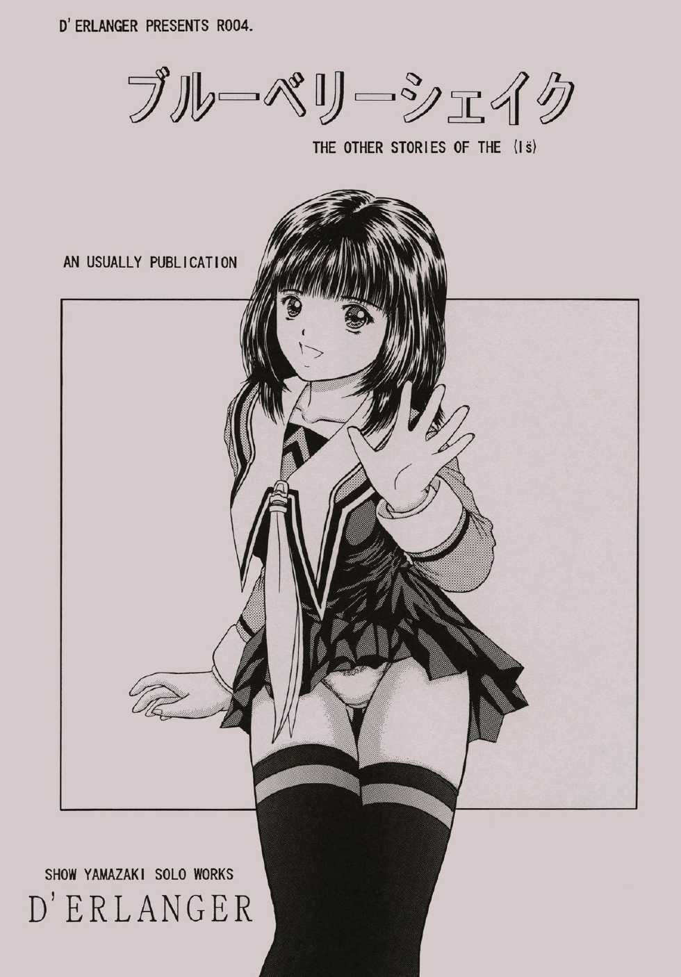 [D'ERLANGER (Yamazaki Show)] Blue Berry Shake (I"s) [Digital] - Page 1