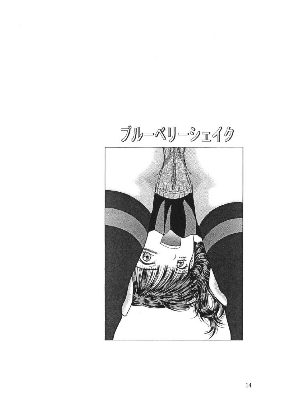 [D'ERLANGER (Yamazaki Show)] Blue Berry Shake (I"s) [Digital] - Page 12