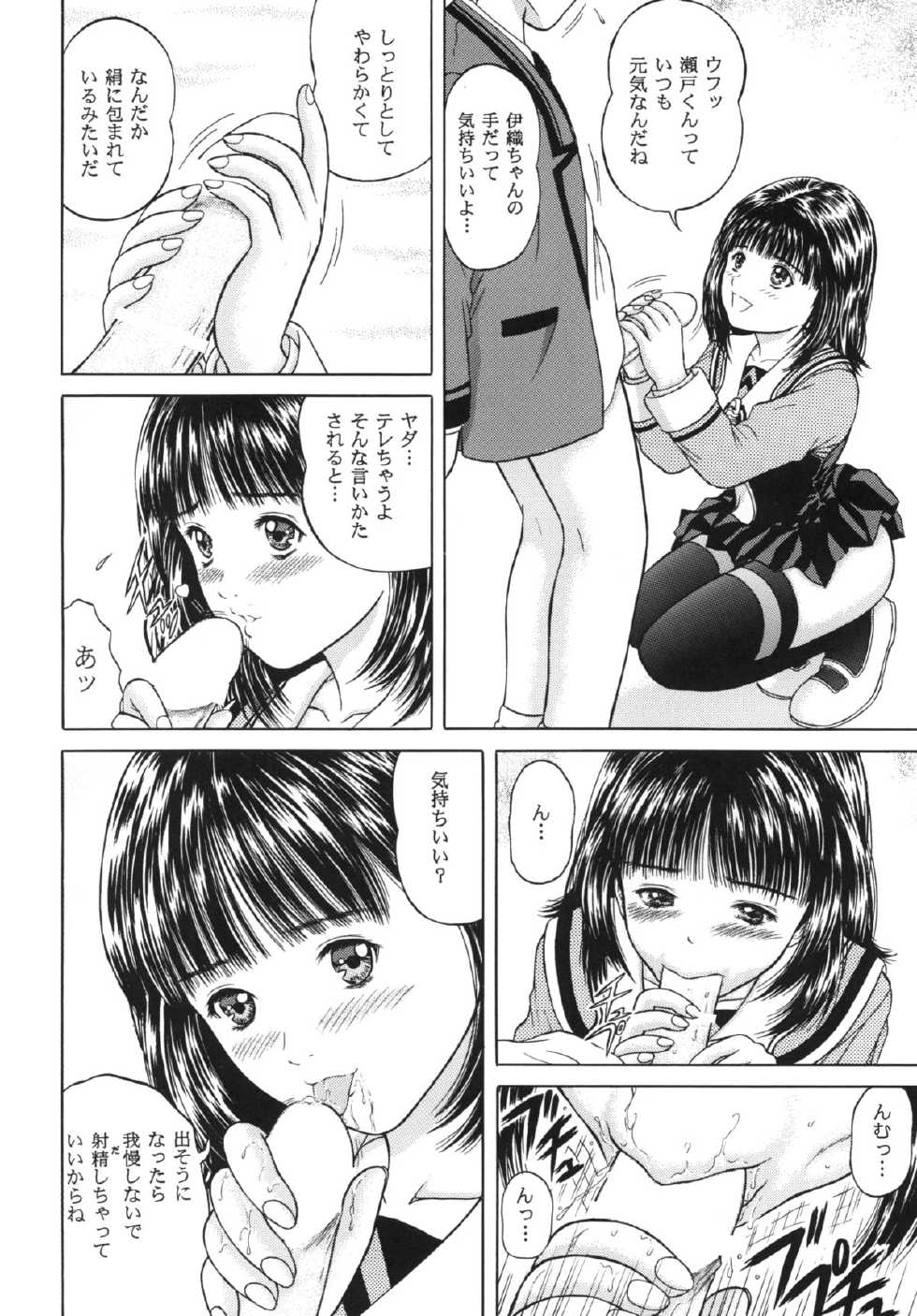 [D'ERLANGER (Yamazaki Show)] Blue Berry Shake (I"s) [Digital] - Page 16