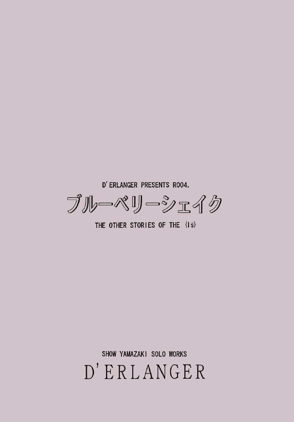 [D'ERLANGER (Yamazaki Show)] Blue Berry Shake (I"s) [Digital] - Page 39