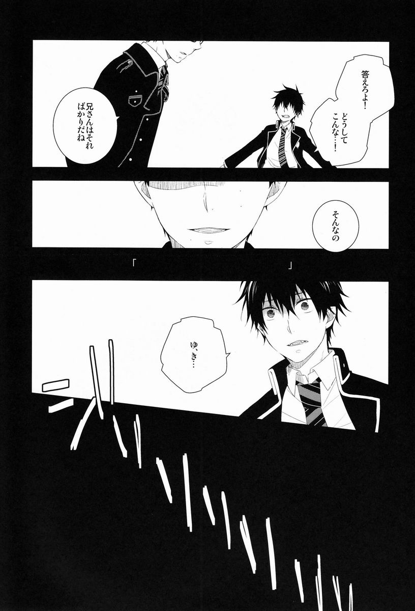 [Attorokuroku &  Blank x Blanca (Yuzuhara Chiyota &  Some)] Beautiful World (Ao no Exorcist) - Page 6